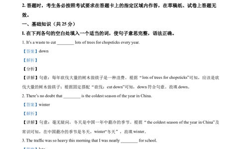 2017年吉林省长春市中考英语真题（解析卷）_吉林省长春市-历年中考真题_3-吉林省长春市-中考英语（2016-2025）