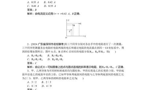 恒定电流专题54_2025高中教辅（后续还会更新新习题试卷）_2025高中全科《微专题&middot;小练习》_2025高中全科《微专题小练习》_2025版&middot;微专题小练习&middot;物理