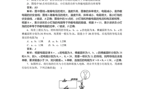 恒定电流专题54_2025高中教辅（后续还会更新新习题试卷）_2025高中全科《微专题&middot;小练习》_2025高中全科《微专题小练习》_2025版&middot;微专题小练习&middot;物理