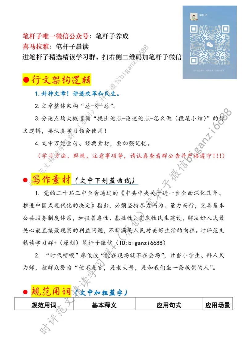 0817---标注白-以&ldquo;改革力度&rdquo;提升&ldquo;民生温度&rdquo;_2026考公资料_（57）申论材料_00、笔杆子晨读材料_2024笔杆子晨读_笔杆子8月时政