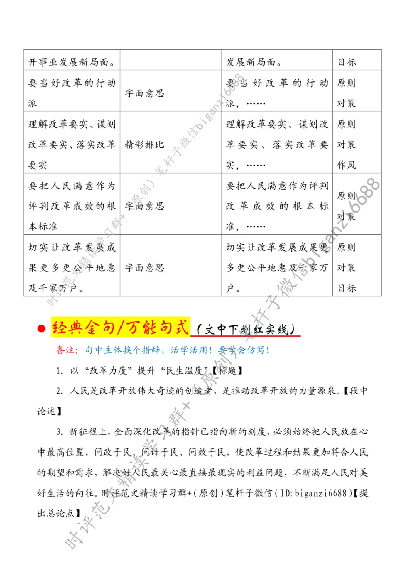 0817---标注白-以&ldquo;改革力度&rdquo;提升&ldquo;民生温度&rdquo;_2026考公资料_（57）申论材料_00、笔杆子晨读材料_2024笔杆子晨读_笔杆子8月时政