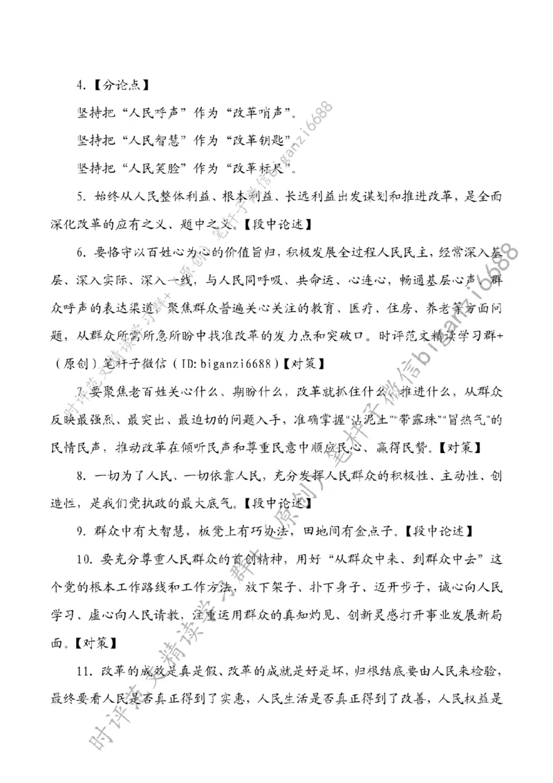 0817---标注白-以&ldquo;改革力度&rdquo;提升&ldquo;民生温度&rdquo;_2026考公资料_（57）申论材料_00、笔杆子晨读材料_2024笔杆子晨读_笔杆子8月时政