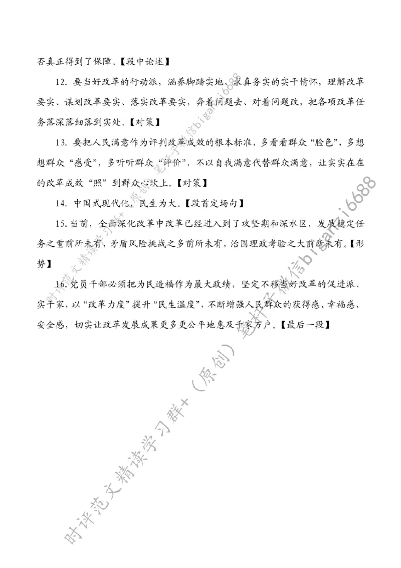 0817---标注白-以&ldquo;改革力度&rdquo;提升&ldquo;民生温度&rdquo;_2026考公资料_（57）申论材料_00、笔杆子晨读材料_2024笔杆子晨读_笔杆子8月时政