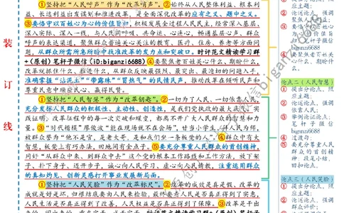 0817---标注白-以&ldquo;改革力度&rdquo;提升&ldquo;民生温度&rdquo;_2026考公资料_（57）申论材料_00、笔杆子晨读材料_2024笔杆子晨读_笔杆子8月时政