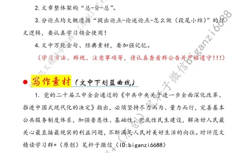 0817---标注白-以&ldquo;改革力度&rdquo;提升&ldquo;民生温度&rdquo;_2026考公资料_（57）申论材料_00、笔杆子晨读材料_2024笔杆子晨读_笔杆子8月时政
