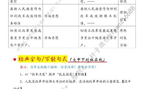 0817---标注白-以&ldquo;改革力度&rdquo;提升&ldquo;民生温度&rdquo;_2026考公资料_（57）申论材料_00、笔杆子晨读材料_2024笔杆子晨读_笔杆子8月时政