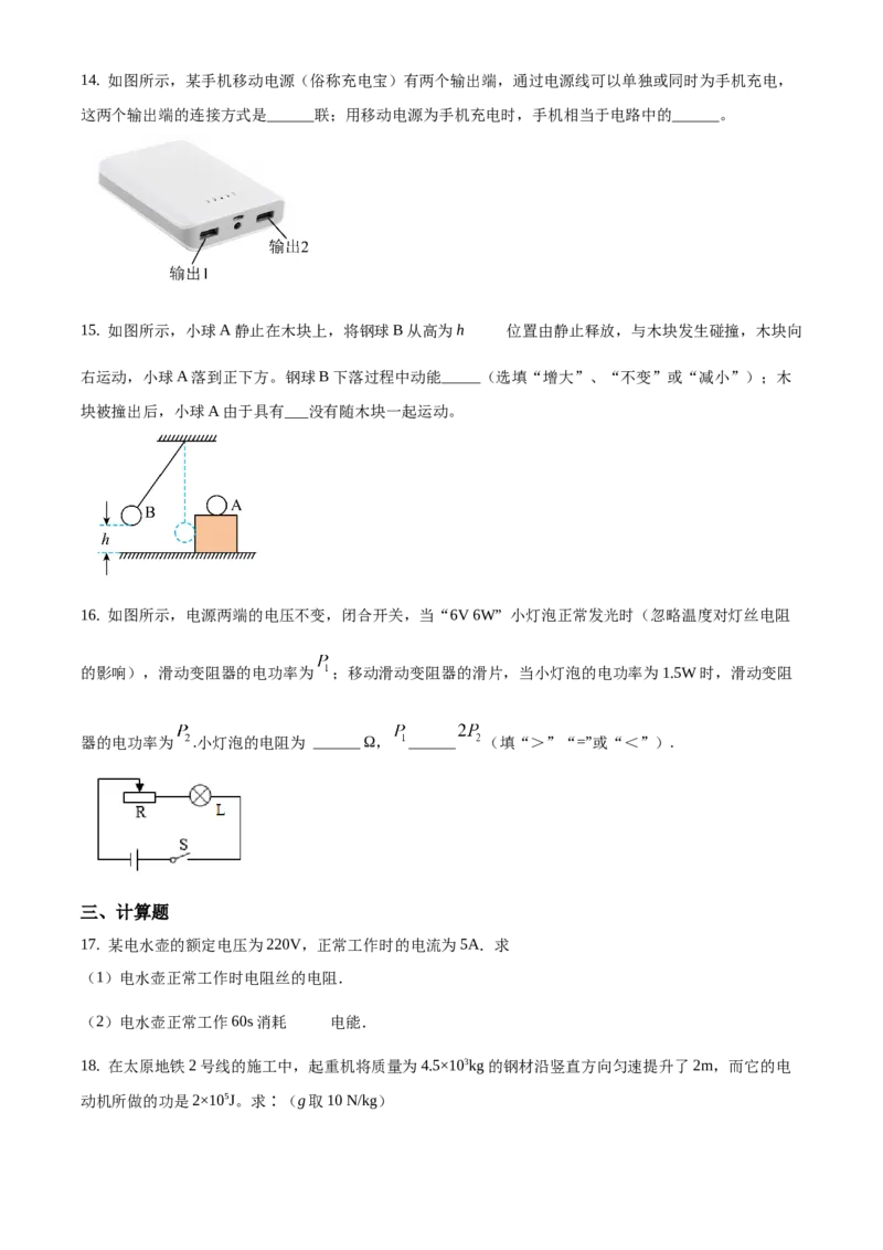 2018年吉林省长春市中考物理真题（空白卷）_吉林省长春市-历年中考真题_4-吉林省长春市-中考物理（2016-2025）