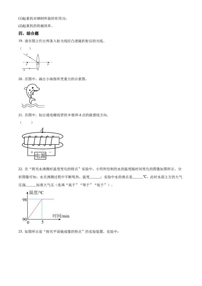 2018年吉林省长春市中考物理真题（空白卷）_吉林省长春市-历年中考真题_4-吉林省长春市-中考物理（2016-2025）