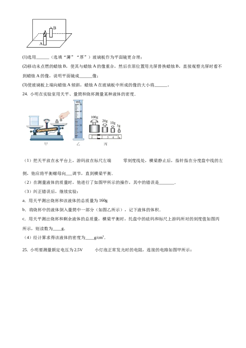 2018年吉林省长春市中考物理真题（空白卷）_吉林省长春市-历年中考真题_4-吉林省长春市-中考物理（2016-2025）