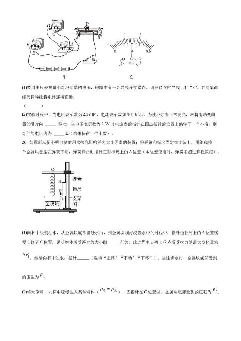 2018年吉林省长春市中考物理真题（空白卷）_吉林省长春市-历年中考真题_4-吉林省长春市-中考物理（2016-2025）