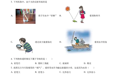 2018年吉林省长春市中考物理真题（空白卷）_吉林省长春市-历年中考真题_4-吉林省长春市-中考物理（2016-2025）