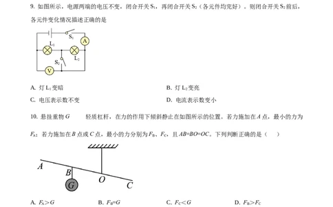 2018年吉林省长春市中考物理真题（空白卷）_吉林省长春市-历年中考真题_4-吉林省长春市-中考物理（2016-2025）
