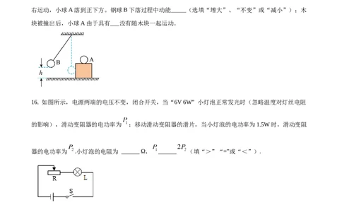 2018年吉林省长春市中考物理真题（空白卷）_吉林省长春市-历年中考真题_4-吉林省长春市-中考物理（2016-2025）