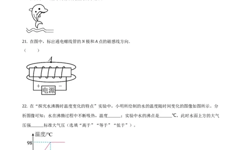 2018年吉林省长春市中考物理真题（空白卷）_吉林省长春市-历年中考真题_4-吉林省长春市-中考物理（2016-2025）