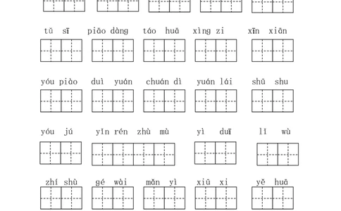部编二年级（下册）1-4单元读拼音写词语_二年级上下册资料_小学二年级学习资料-25年更新版_2-02、小学二年级语文下册_2-2-2、练习题、作业、试题、试卷_专项练习