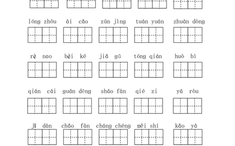 部编二年级（下册）1-4单元读拼音写词语_二年级上下册资料_小学二年级学习资料-25年更新版_2-02、小学二年级语文下册_2-2-2、练习题、作业、试题、试卷_专项练习
