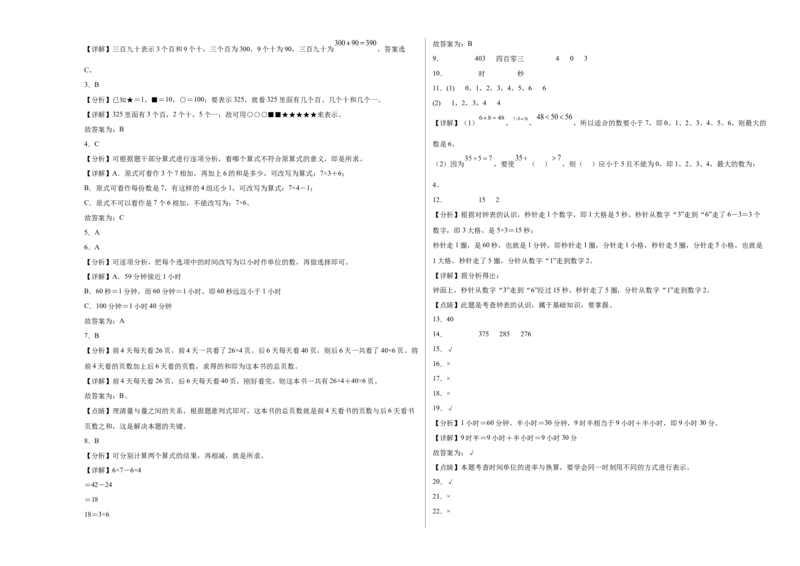 满分必刷二年级下册数学期中基础卷（沪教版）含解析_二年级上下册资料_小学二年级学习资料-25年更新版_2-04、小学二年级数学下册_2-4-2、练习题、作业、试题、试卷_沪教版