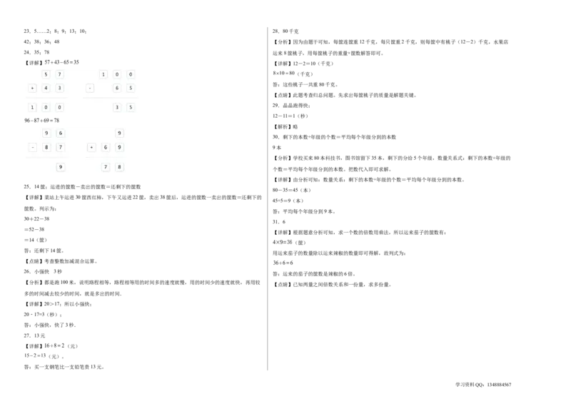 满分必刷二年级下册数学期中基础卷（沪教版）含解析_二年级上下册资料_小学二年级学习资料-25年更新版_2-04、小学二年级数学下册_2-4-2、练习题、作业、试题、试卷_沪教版