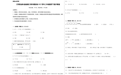 满分必刷二年级下册数学期中基础卷（沪教版）含解析_二年级上下册资料_小学二年级学习资料-25年更新版_2-04、小学二年级数学下册_2-4-2、练习题、作业、试题、试卷_沪教版