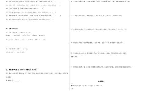满分必刷二年级下册数学期中基础卷（沪教版）含解析_二年级上下册资料_小学二年级学习资料-25年更新版_2-04、小学二年级数学下册_2-4-2、练习题、作业、试题、试卷_沪教版
