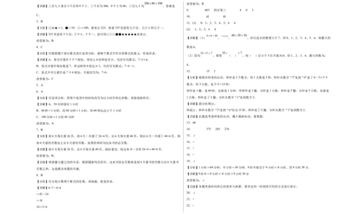 满分必刷二年级下册数学期中基础卷（沪教版）含解析_二年级上下册资料_小学二年级学习资料-25年更新版_2-04、小学二年级数学下册_2-4-2、练习题、作业、试题、试卷_沪教版