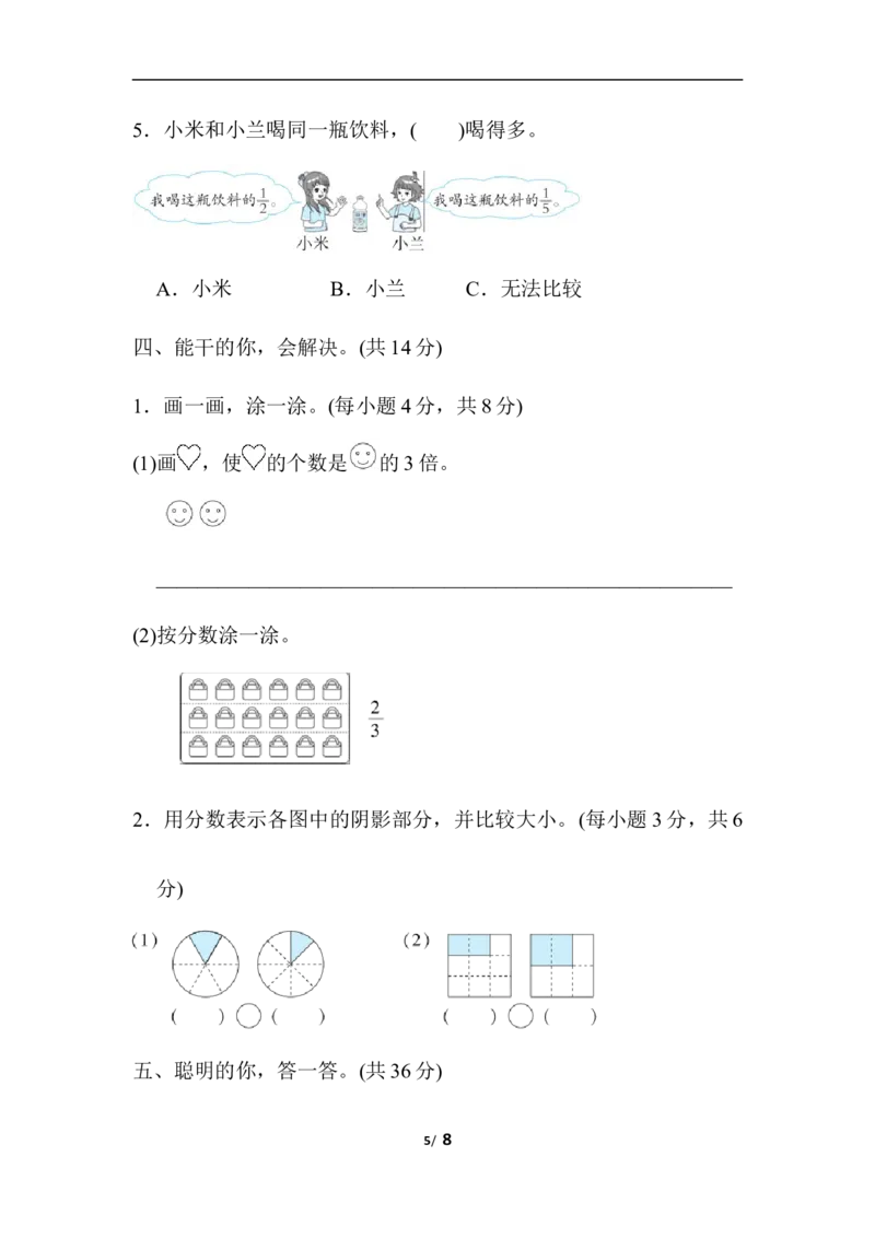 用数形结合法解决&ldquo;倍&rdquo;和&ldquo;分数&rdquo;的应用问题_三年级上下册资料_三年级上语数英上下册学习资料_3-8-3、小学三年级数学上册_人教版_6、专项练习