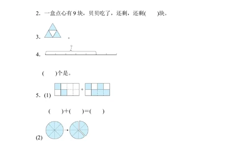 用数形结合法解决&ldquo;倍&rdquo;和&ldquo;分数&rdquo;的应用问题_三年级上下册资料_三年级上语数英上下册学习资料_3-8-3、小学三年级数学上册_人教版_6、专项练习