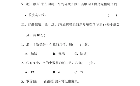 用数形结合法解决&ldquo;倍&rdquo;和&ldquo;分数&rdquo;的应用问题_三年级上下册资料_三年级上语数英上下册学习资料_3-8-3、小学三年级数学上册_人教版_6、专项练习