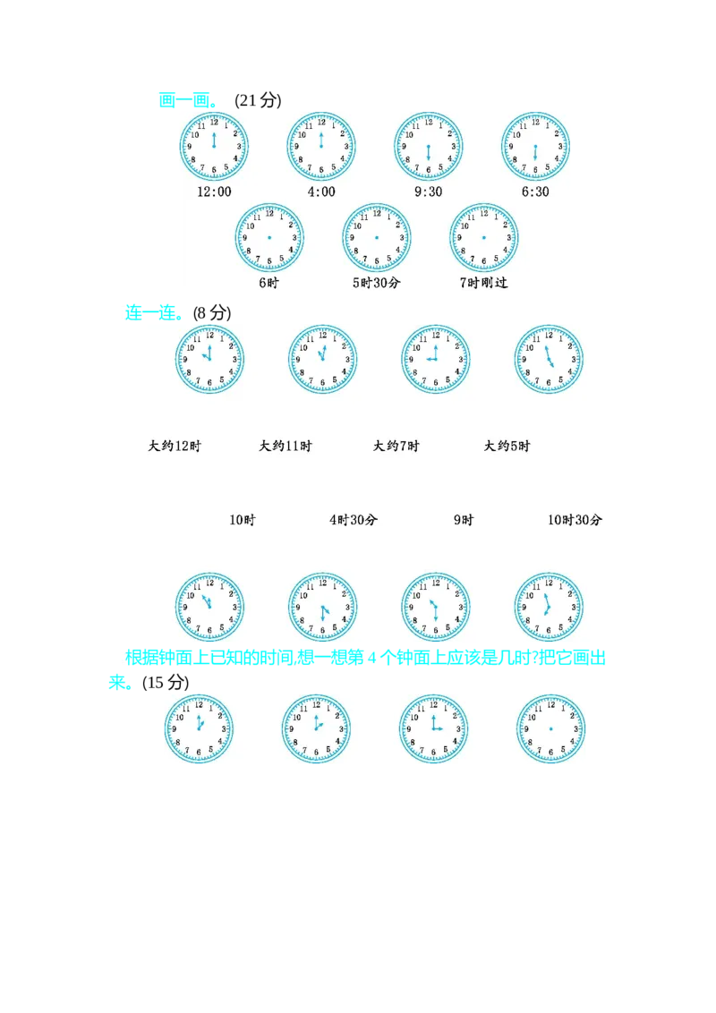 第二单元测试卷B_一年级上下册资料_1年级下册教学资源包课件+课时练_第二单元认识钟表_单元资料汇总_单元测试卷