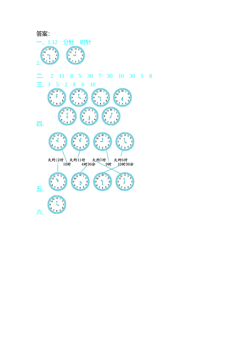 第二单元测试卷B_一年级上下册资料_1年级下册教学资源包课件+课时练_第二单元认识钟表_单元资料汇总_单元测试卷