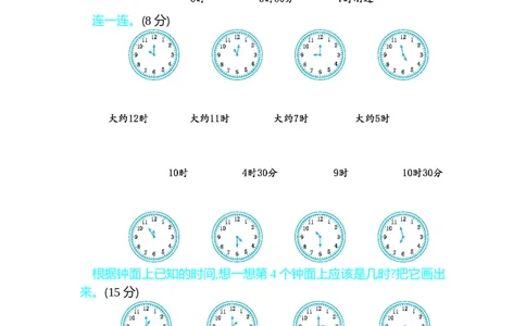 第二单元测试卷B_一年级上下册资料_1年级下册教学资源包课件+课时练_第二单元认识钟表_单元资料汇总_单元测试卷
