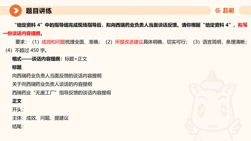 应用文2-冰哥_2026考公资料_超格合集_公考-理论班2026超格行测申论（六合一）理论实战班_申论理论实战班冰哥&李崇立_1班_课件