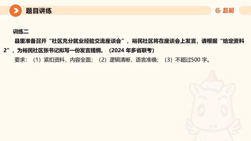 应用文2-冰哥_2026考公资料_超格合集_公考-理论班2026超格行测申论（六合一）理论实战班_申论理论实战班冰哥&李崇立_1班_课件