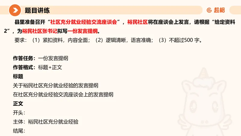 应用文2-冰哥_2026考公资料_超格合集_公考-理论班2026超格行测申论（六合一）理论实战班_申论理论实战班冰哥&李崇立_1班_课件