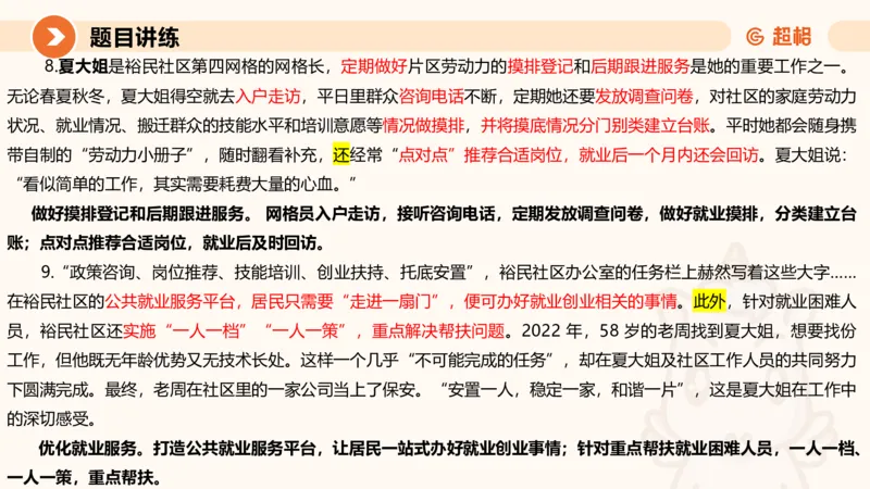 应用文2-冰哥_2026考公资料_超格合集_公考-理论班2026超格行测申论（六合一）理论实战班_申论理论实战班冰哥&李崇立_1班_课件