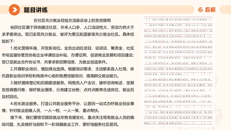 应用文2-冰哥_2026考公资料_超格合集_公考-理论班2026超格行测申论（六合一）理论实战班_申论理论实战班冰哥&李崇立_1班_课件