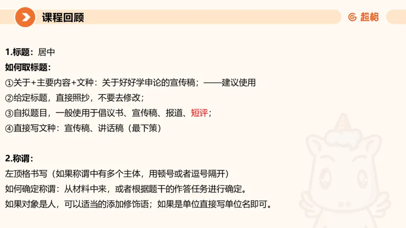 应用文2-冰哥_2026考公资料_超格合集_公考-理论班2026超格行测申论（六合一）理论实战班_申论理论实战班冰哥&李崇立_1班_课件