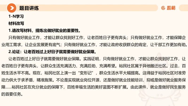 应用文2-冰哥_2026考公资料_超格合集_公考-理论班2026超格行测申论（六合一）理论实战班_申论理论实战班冰哥&李崇立_1班_课件