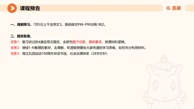 应用文2-冰哥_2026考公资料_超格合集_公考-理论班2026超格行测申论（六合一）理论实战班_申论理论实战班冰哥&李崇立_1班_课件