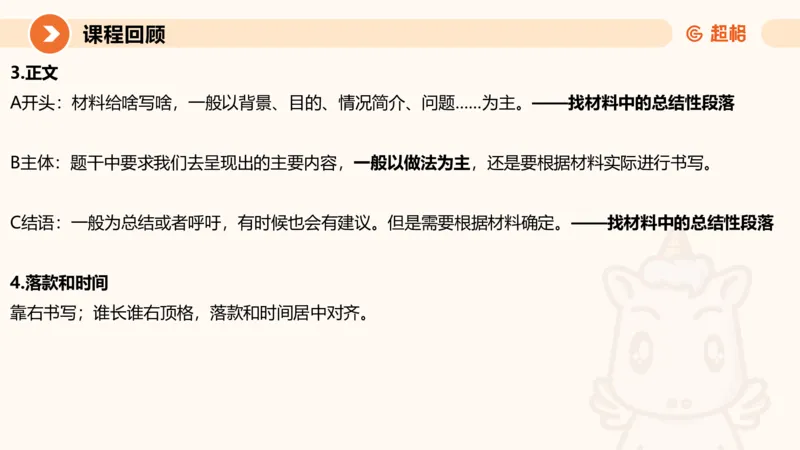 应用文2-冰哥_2026考公资料_超格合集_公考-理论班2026超格行测申论（六合一）理论实战班_申论理论实战班冰哥&李崇立_1班_课件