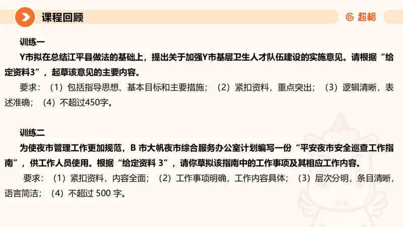 应用文2-冰哥_2026考公资料_超格合集_公考-理论班2026超格行测申论（六合一）理论实战班_申论理论实战班冰哥&李崇立_1班_课件