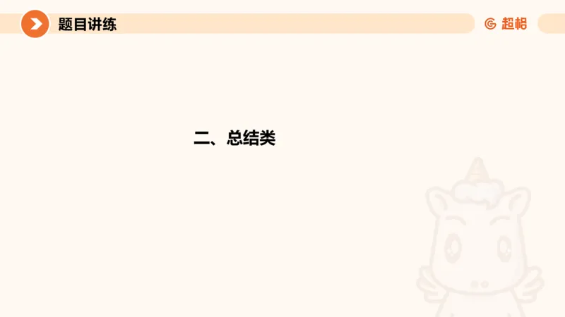 应用文2-冰哥_2026考公资料_超格合集_公考-理论班2026超格行测申论（六合一）理论实战班_申论理论实战班冰哥&李崇立_1班_课件