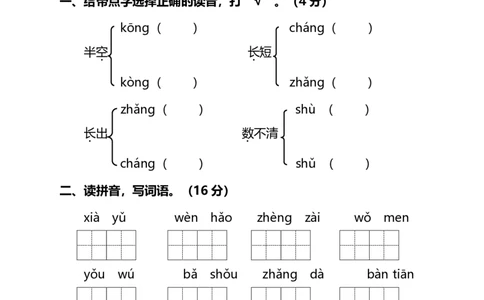 部编版语文一年级（上）第六单元测试卷7（含答案）_一年级上下册资料_小学一年级学习资料-25年更新版_1-01、小学一年级语文上册_03、单元试卷_第6单元
