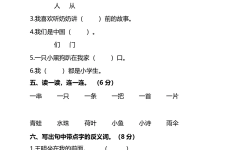 部编版语文一年级（上）第六单元测试卷7（含答案）_一年级上下册资料_小学一年级学习资料-25年更新版_1-01、小学一年级语文上册_03、单元试卷_第6单元
