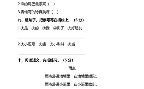 部编版语文一年级（上）第六单元测试卷7（含答案）_一年级上下册资料_小学一年级学习资料-25年更新版_1-01、小学一年级语文上册_03、单元试卷_第6单元