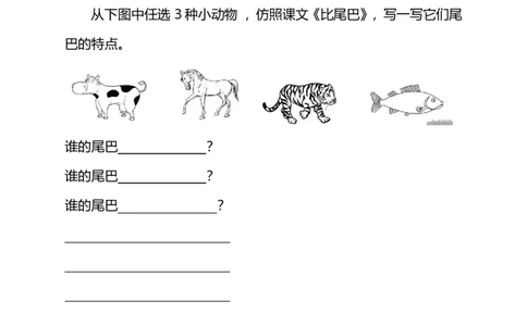 部编版语文一年级（上）第六单元测试卷7（含答案）_一年级上下册资料_小学一年级学习资料-25年更新版_1-01、小学一年级语文上册_03、单元试卷_第6单元
