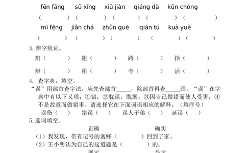 第四单元基础知识复习检测（附答案）_三年级上下册资料_小学三年级学习资料-25年更新版_3-02、小学三年级语文下册_3-2-1、学习资料、复习、知识点、归纳汇总