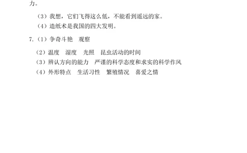 第四单元基础知识复习检测（附答案）_三年级上下册资料_小学三年级学习资料-25年更新版_3-02、小学三年级语文下册_3-2-1、学习资料、复习、知识点、归纳汇总