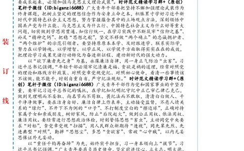 0527-未标注白-青衿勇立鸿鹄志&ldquo;拔节孕穗&rdquo;正当时_2026考公资料_（57）申论材料_00、笔杆子晨读材料_2024笔杆子晨读_笔杆子5月时政_0527青衿勇立鸿鹄志&ldquo;拔节孕穗&rdquo;正当时