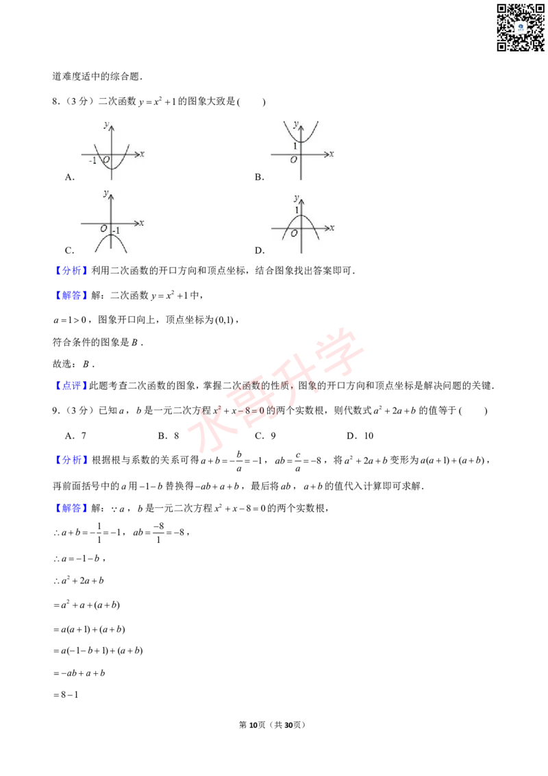 23-24学年二中九年级（上）10月考数学试卷（含答案）_广州九上月考+期中+期末+一模二模+中考真题_初三上十月十二月考